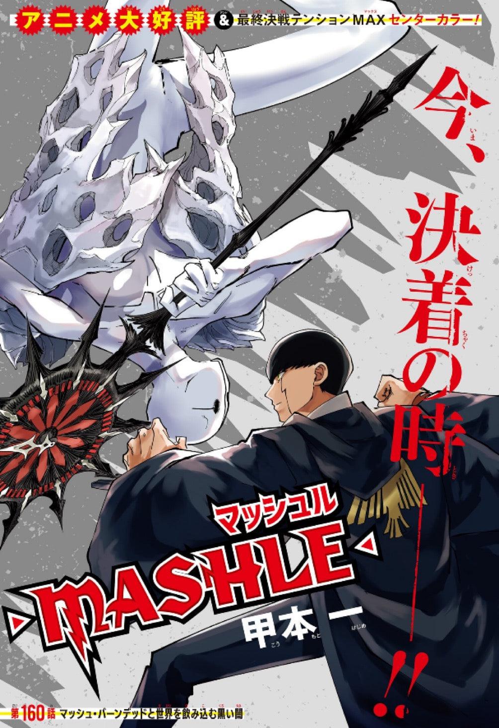 Weekly Shonen Jump 29 (2023) - MARTIAL MASTER ASUMI FIRST CHAPTER