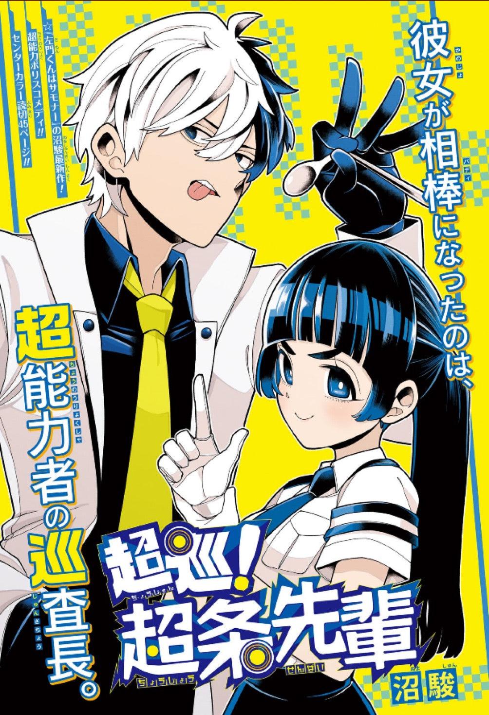 Weekly Shonen Jump 21-22 (2023) - ALL JUMP STARS