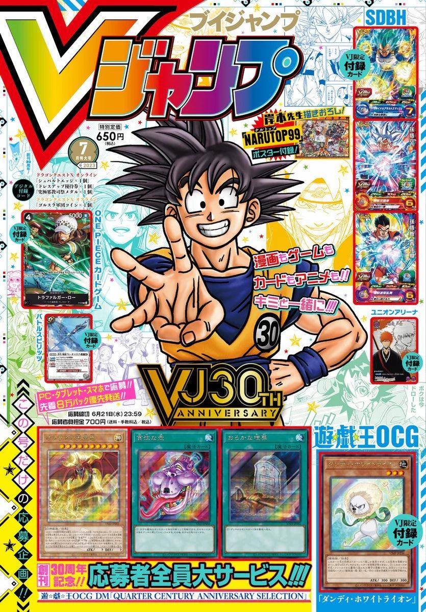 V Jump 7 (2023) - DRAGON BALL