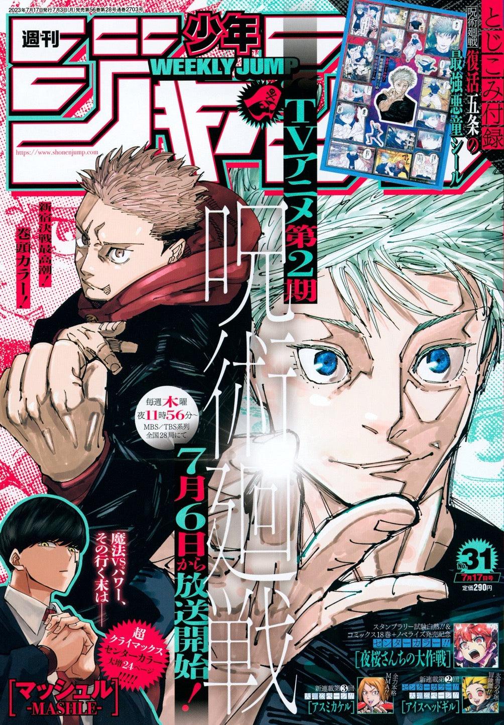 Weekly Shonen Jump 31 (2023) - JUJUTSU KAISEN