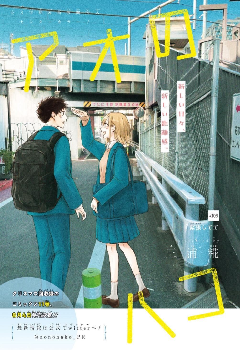 Weekly Shonen Jump 30 (2023) - ICE-HEAD GILL FIRST CHAPTER