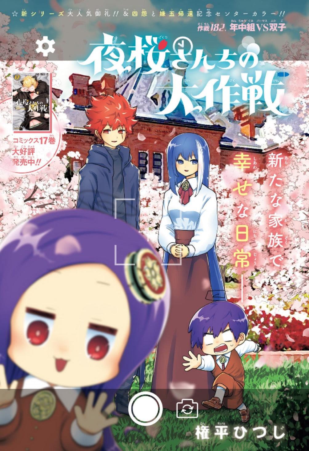 Weekly Shonen Jump 29 (2023) - MARTIAL MASTER ASUMI FIRST CHAPTER