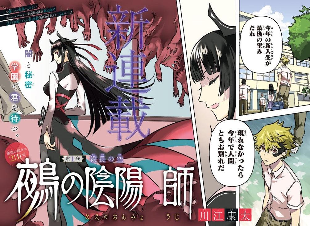 Weekly Shonen Jump 24 (2023) - NUE'S EXORCIST FIRST CHAPTER