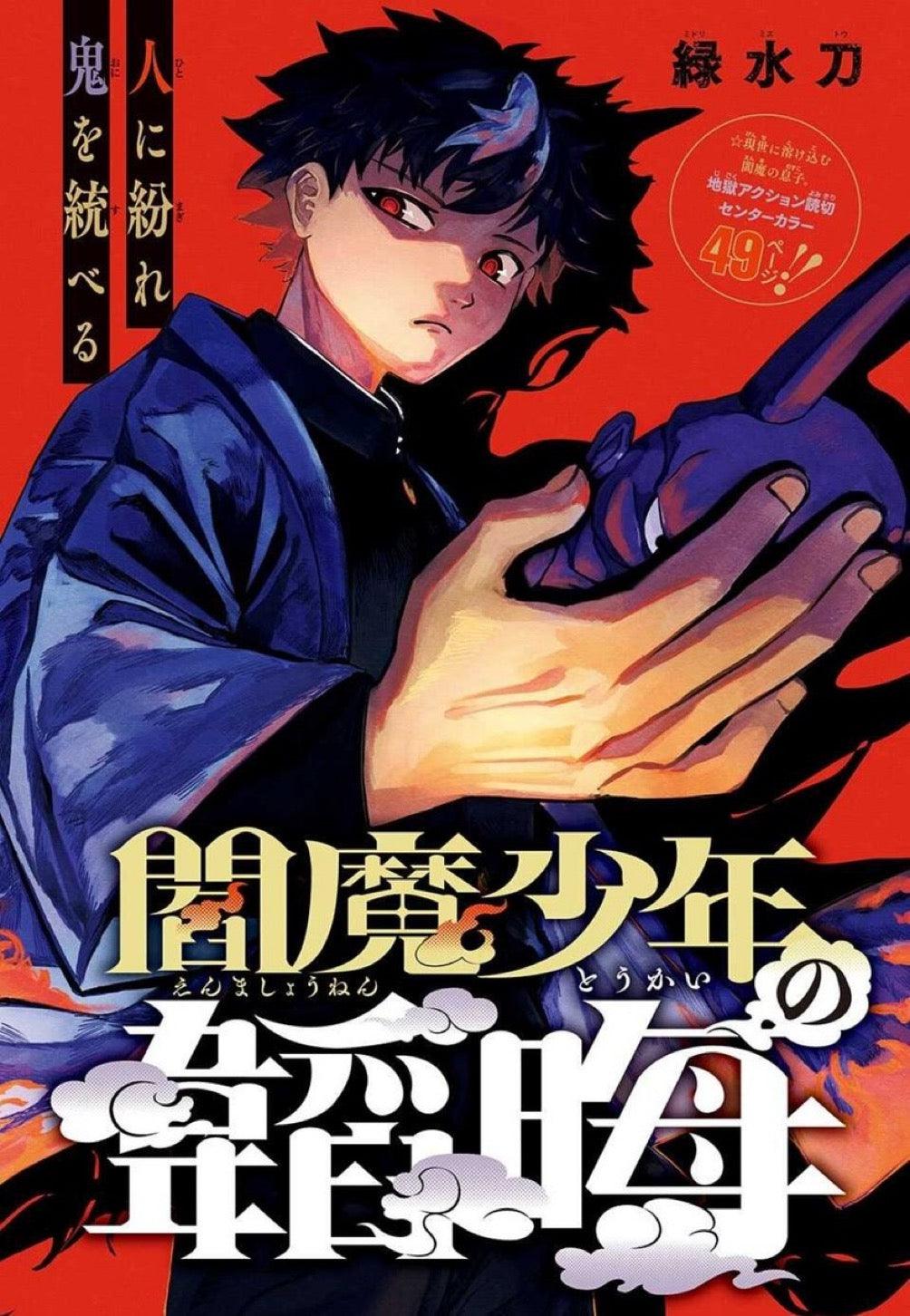 Jump GIGA SPRING 2023 - THE ELUSIVE SAMURAI