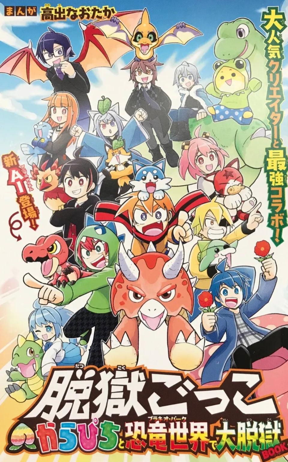 Corocoro Comic #5 2023