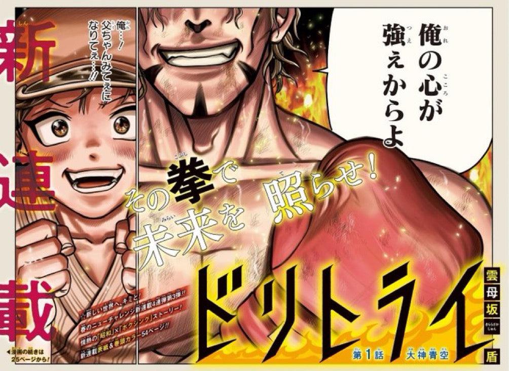 Weekly Shonen Jump 23 (2023) - DO RETRY FIRST CHAPTER