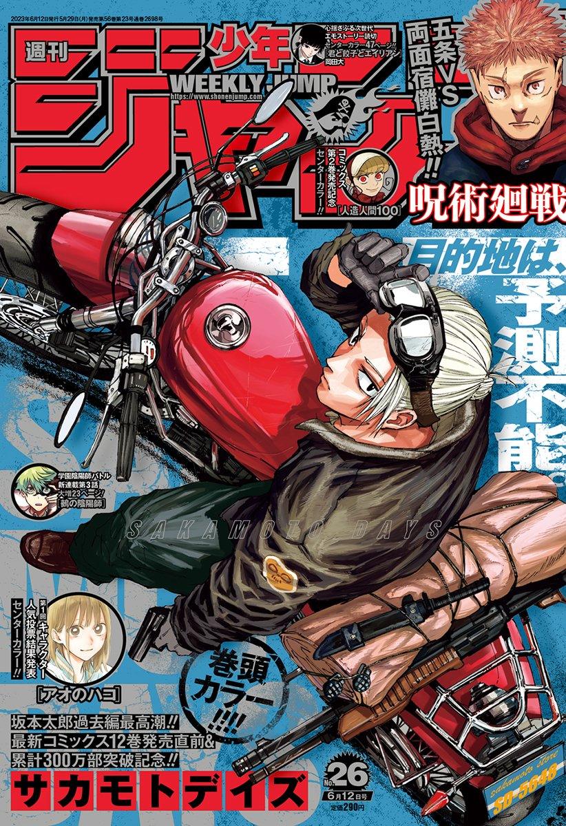 Weekly Shonen Jump 26 (2023) - SAKAMOTO DAYS