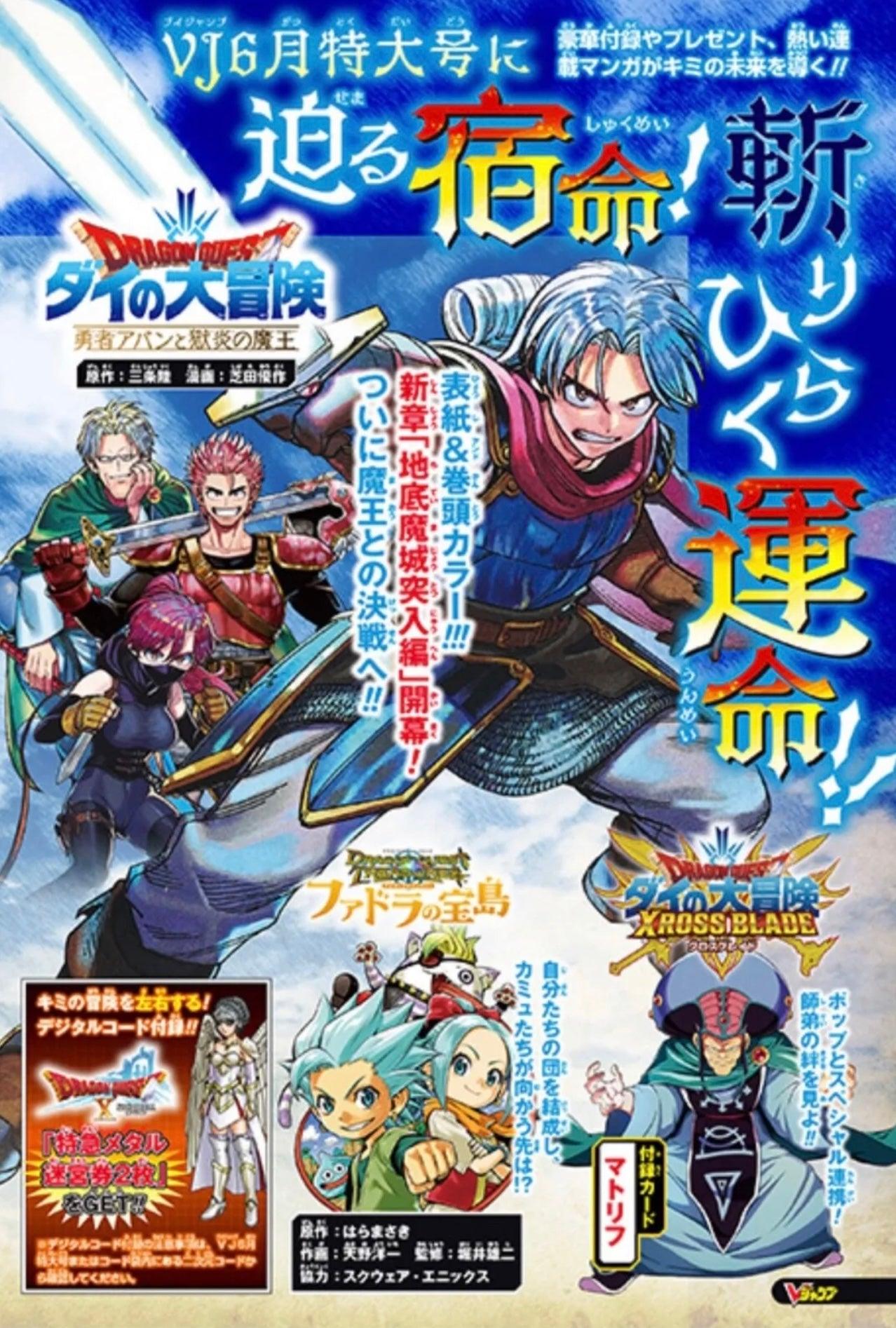 V Jump 6 (2023) - DRAGON QUEST