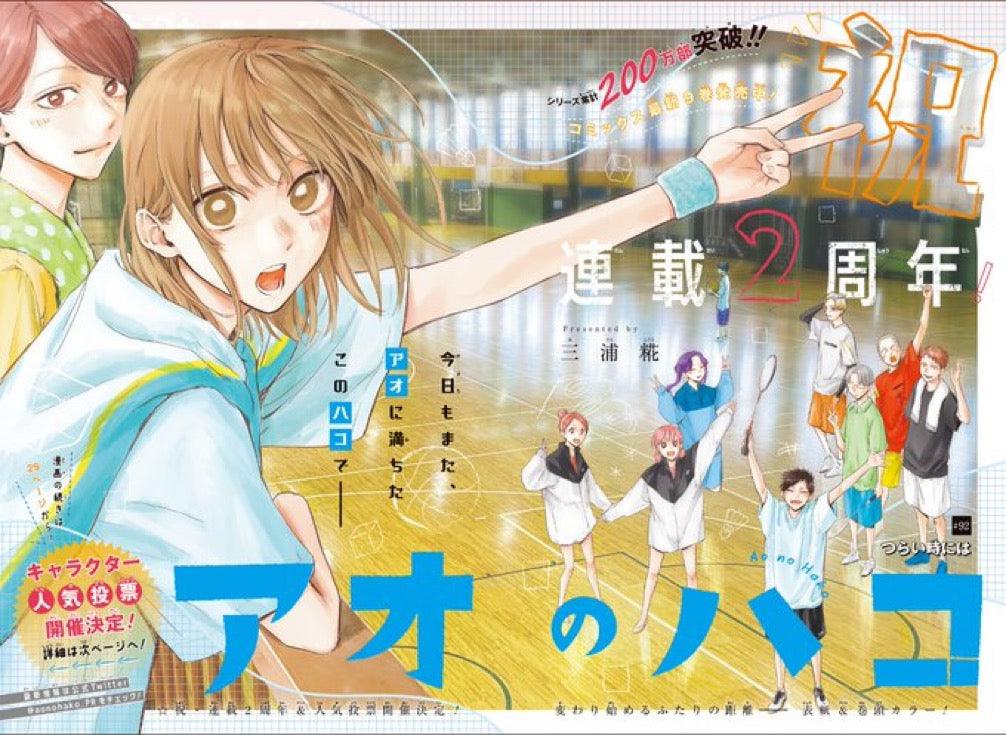 Weekly Shonen Jump 15 (2023) - BLUE BOX