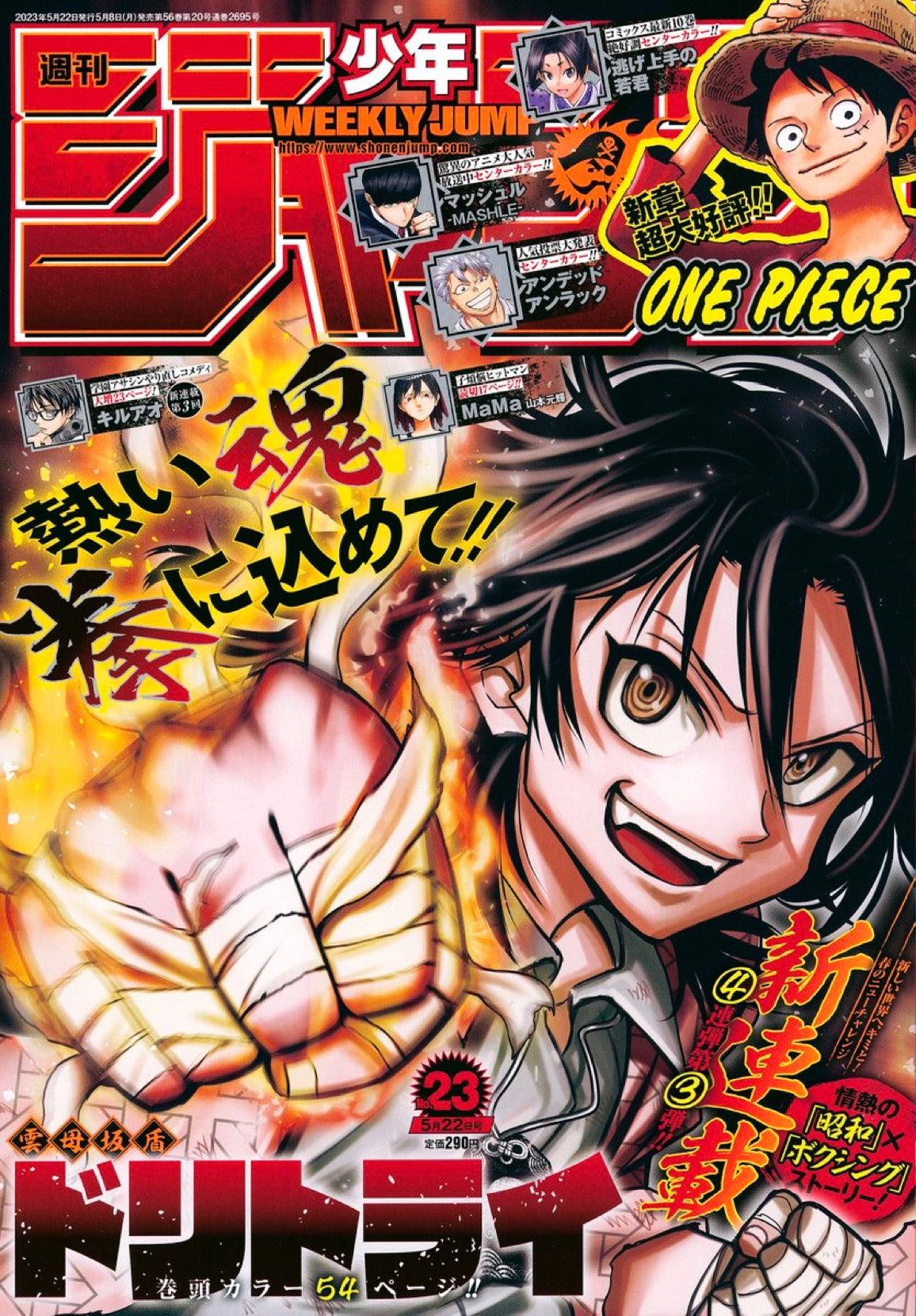 Weekly Shonen Jump 23 (2023) - DO RETRY FIRST CHAPTER