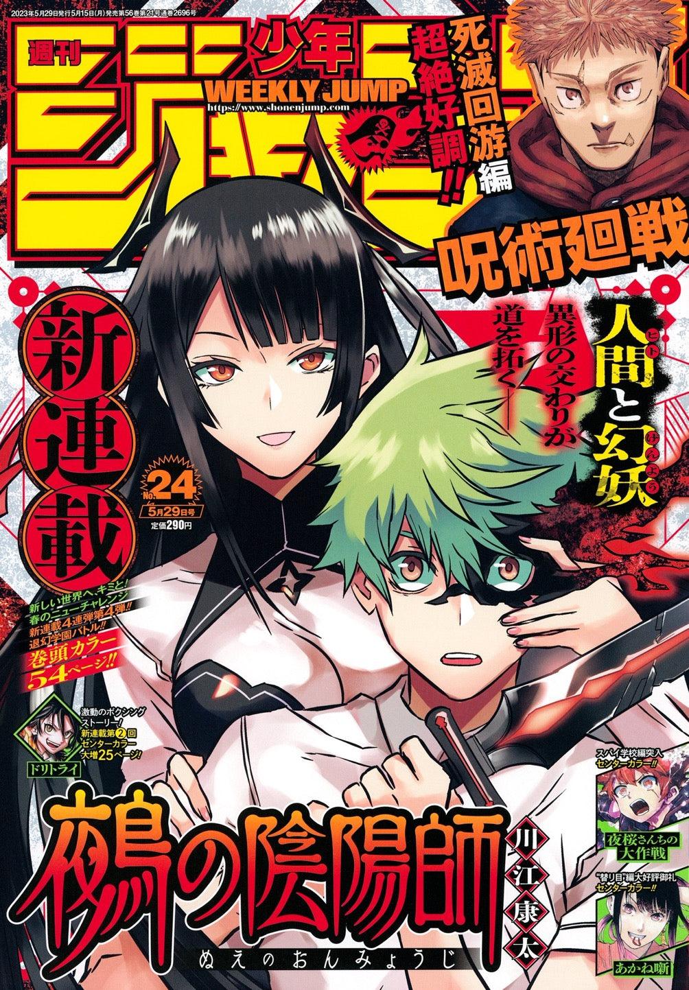 Weekly Shonen Jump 24 (2023) - NUE'S EXORCIST FIRST CHAPTER