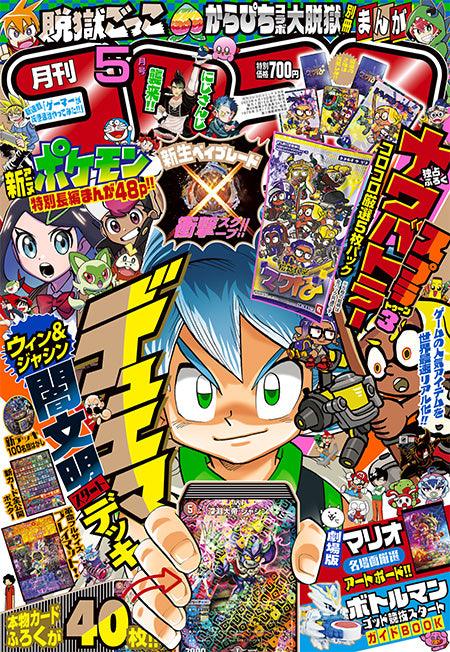 Corocoro Comic #5 2023