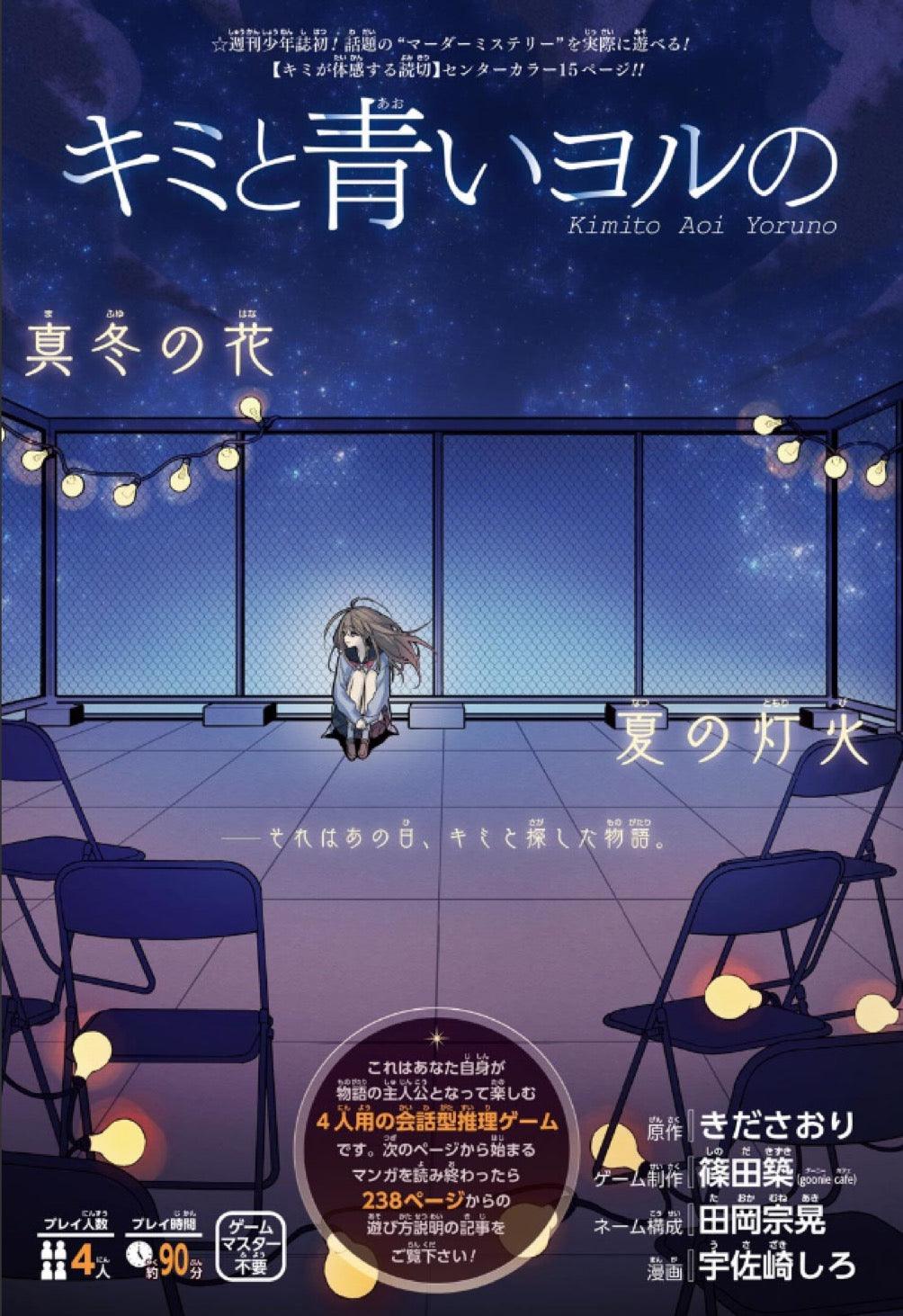 Weekly Shonen Jump 16 (2023) - THE ELUSIVE SAMURAI