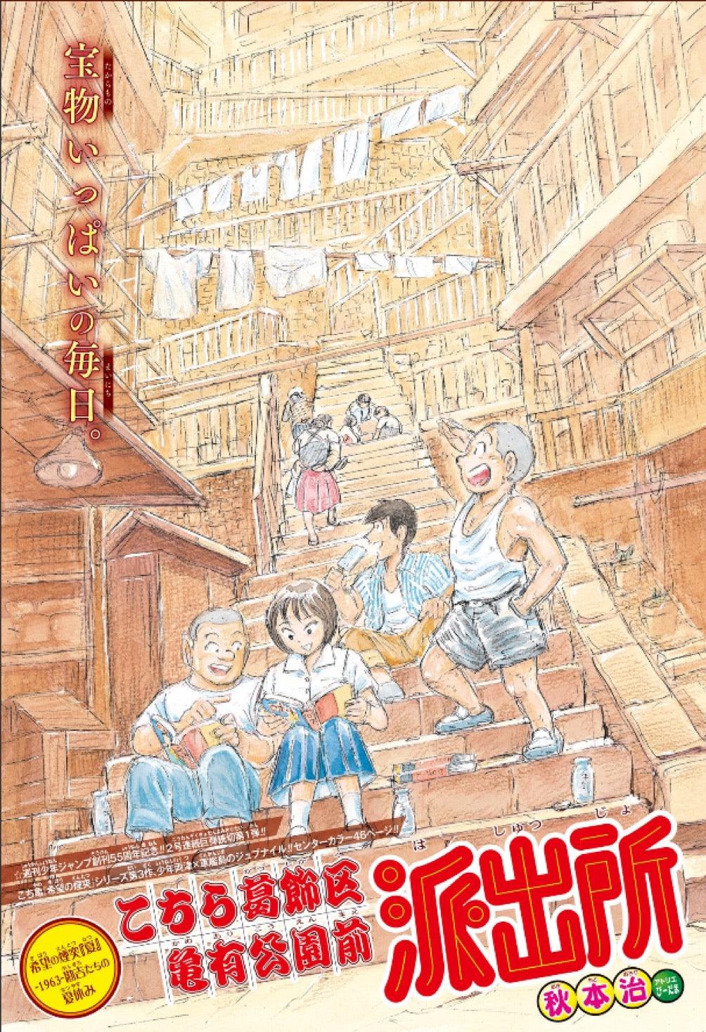 Weekly Shonen Jump 32 (2023) - ME & ROBOCO