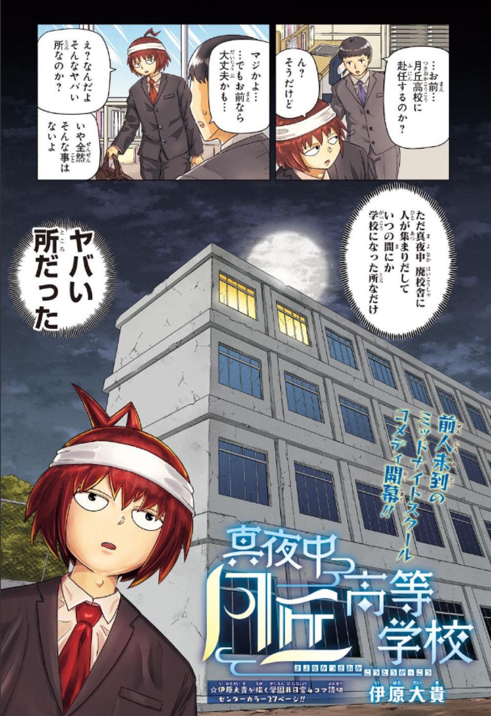 Weekly Shonen Jump 16 (2023) - THE ELUSIVE SAMURAI