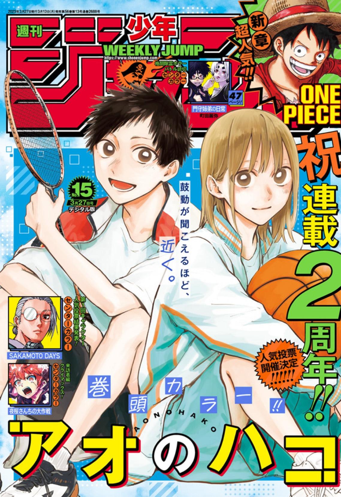 Weekly Shonen Jump 15 (2023) - BLUE BOX