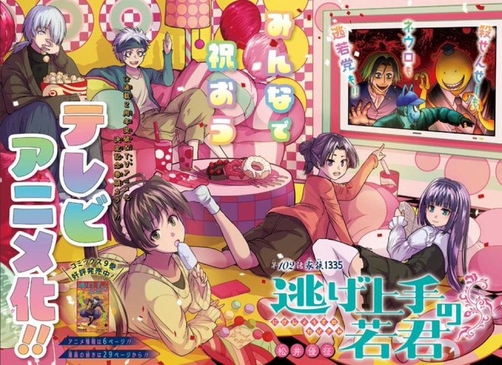 Weekly Shonen Jump 16 (2023) - THE ELUSIVE SAMURAI