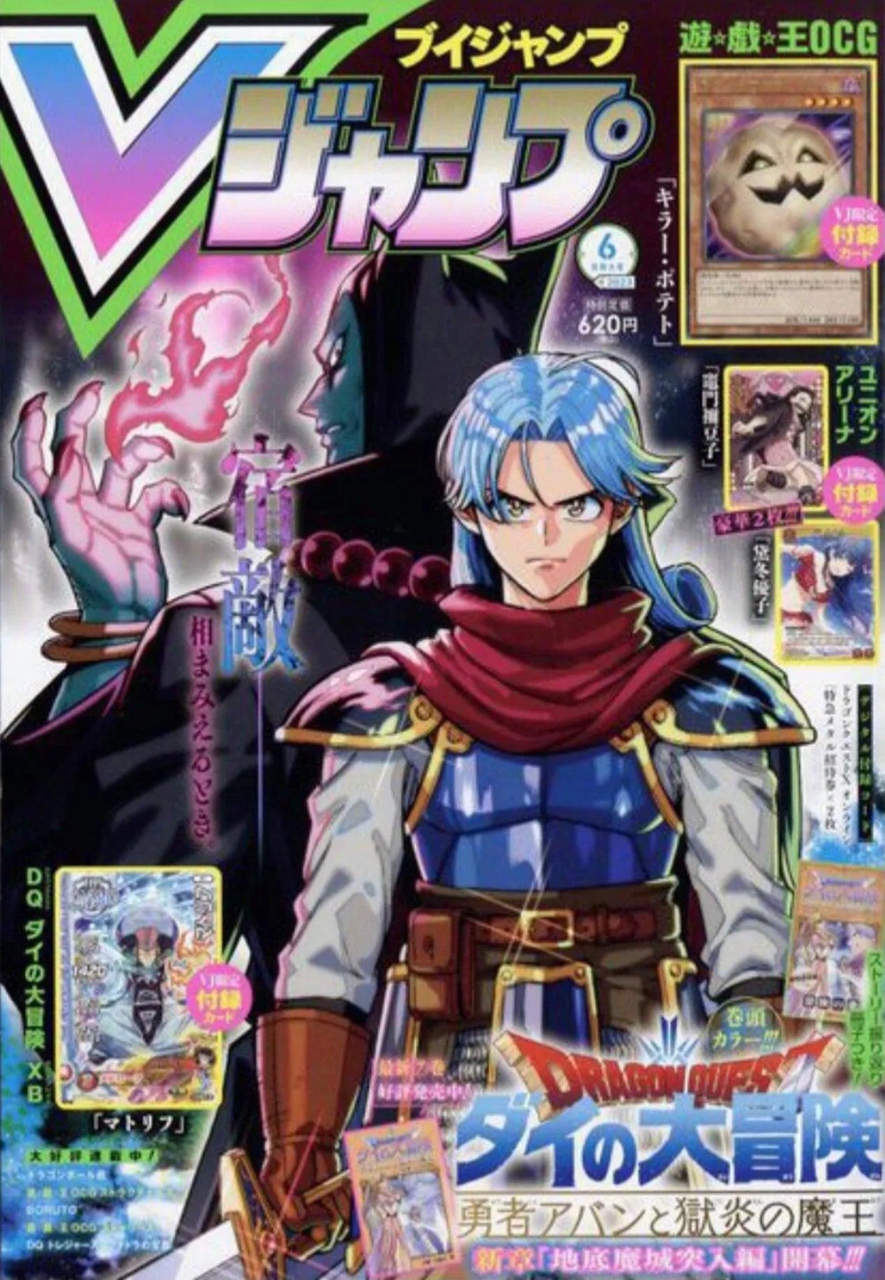 V Jump 6 (2023) - DRAGON QUEST