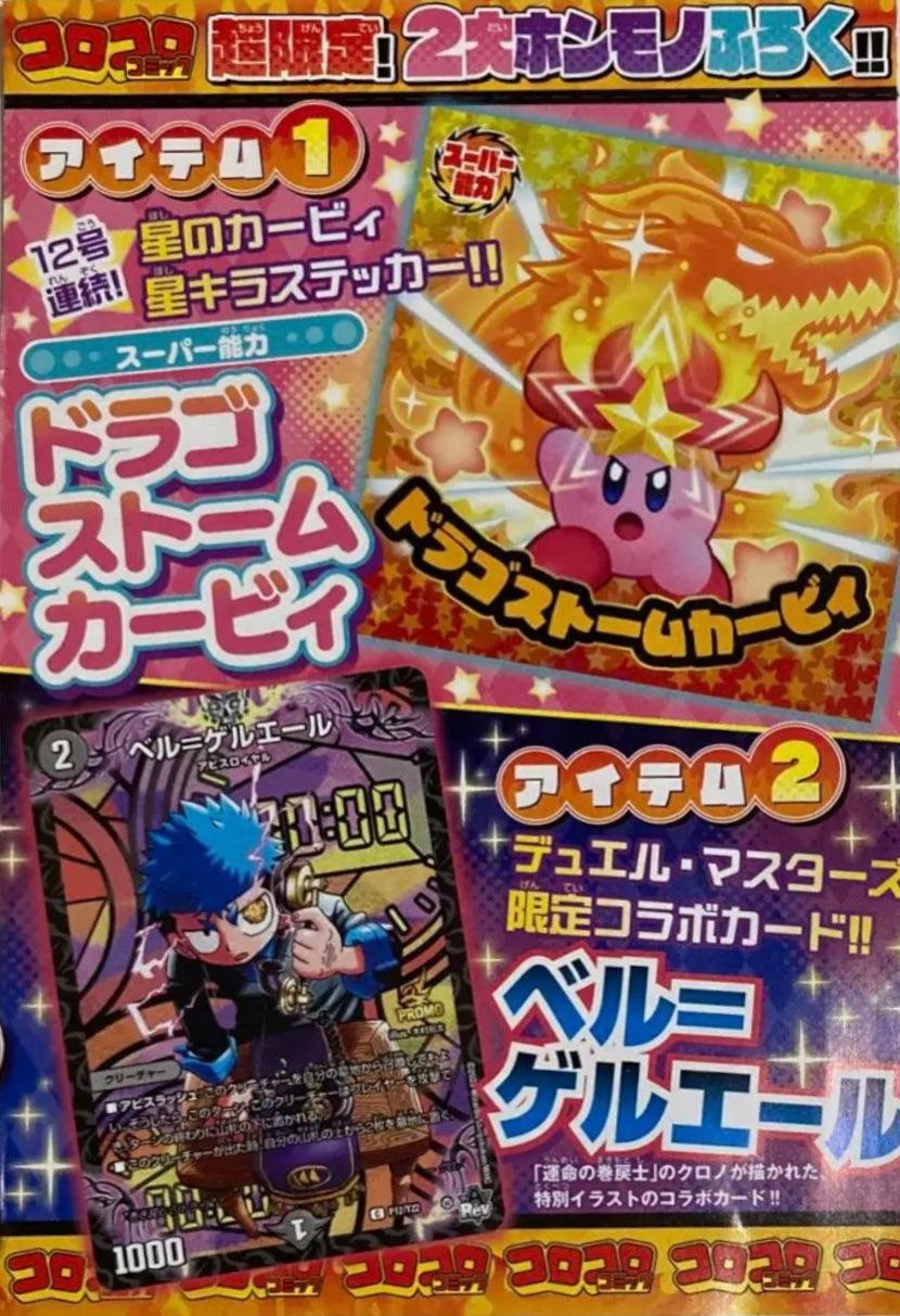 Corocoro Comic SPRING 2023