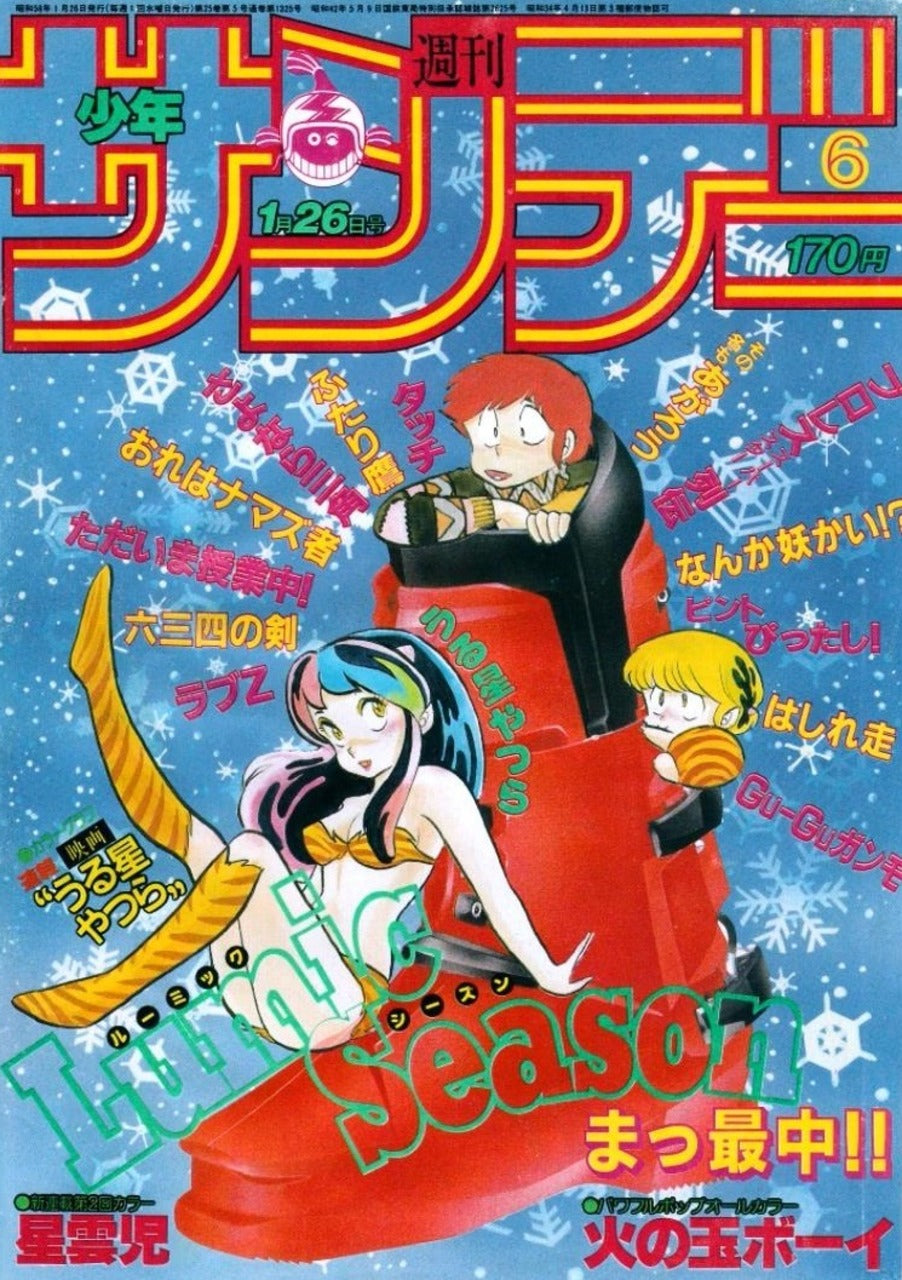 Weekly Shonen Sunday 6 (1983) - URUSEI YATSURA