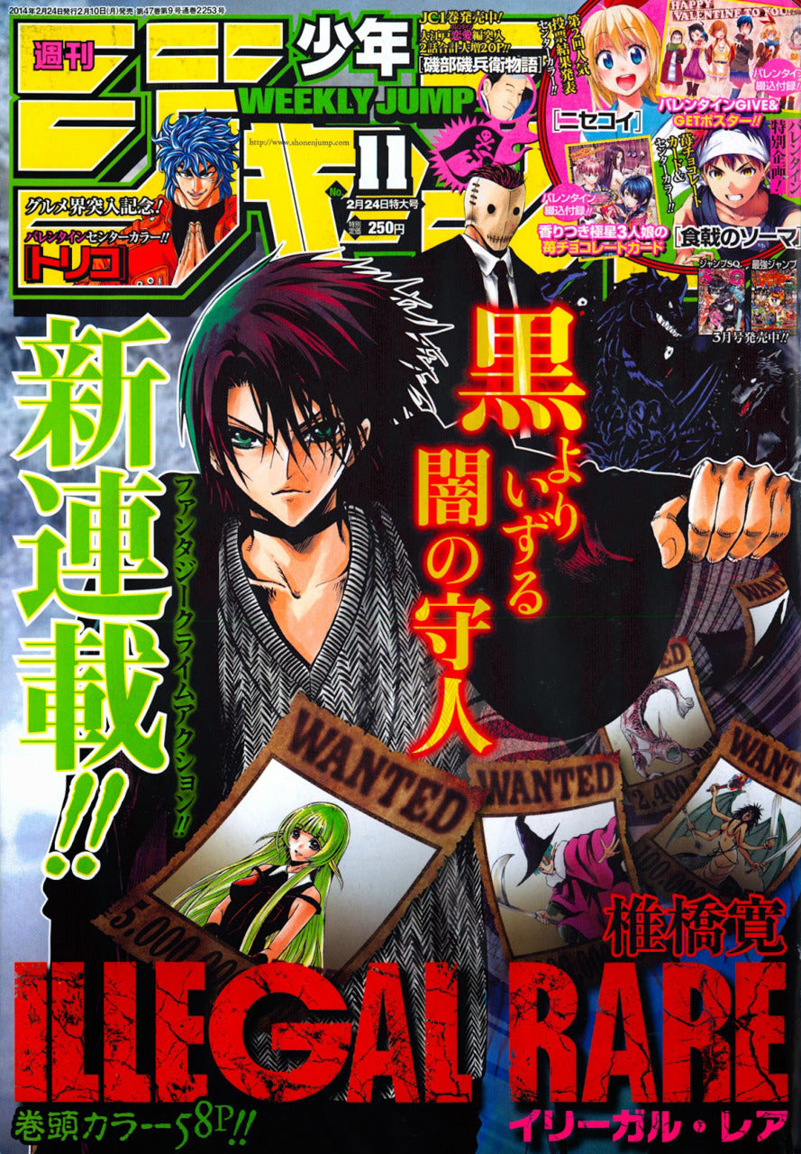 Weekly Shonen Jump 11 (2014) - ILLEGAL RARE FIRST CHAPTER