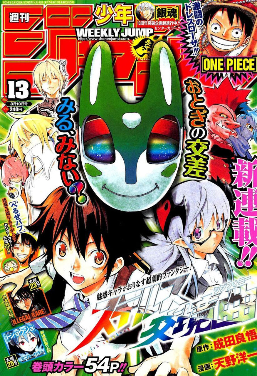 Weekly Shonen Jump 13 (2014) - STEALTH SYMPHONT FIRST CHAPTER