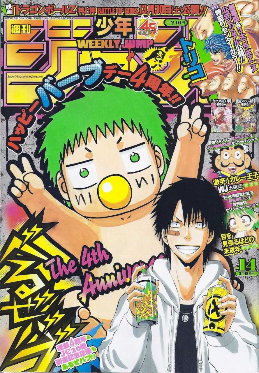 Weekly Shonen Jump 14 (2013) - BEELZEBUB