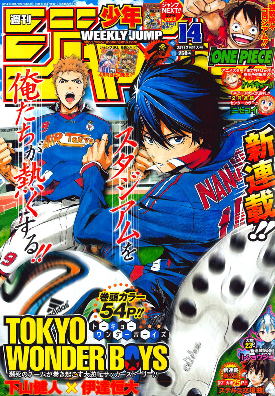 Weekly Shonen Jump 14 (2014) - TOKYO WONDER BOYS FIRST CHAPTER