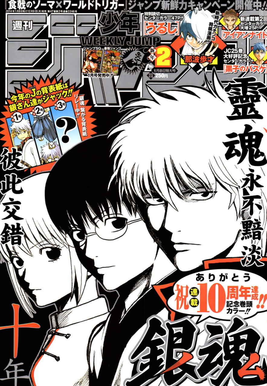 Weekly Shonen Jump 2 (2014) - GINTAMA