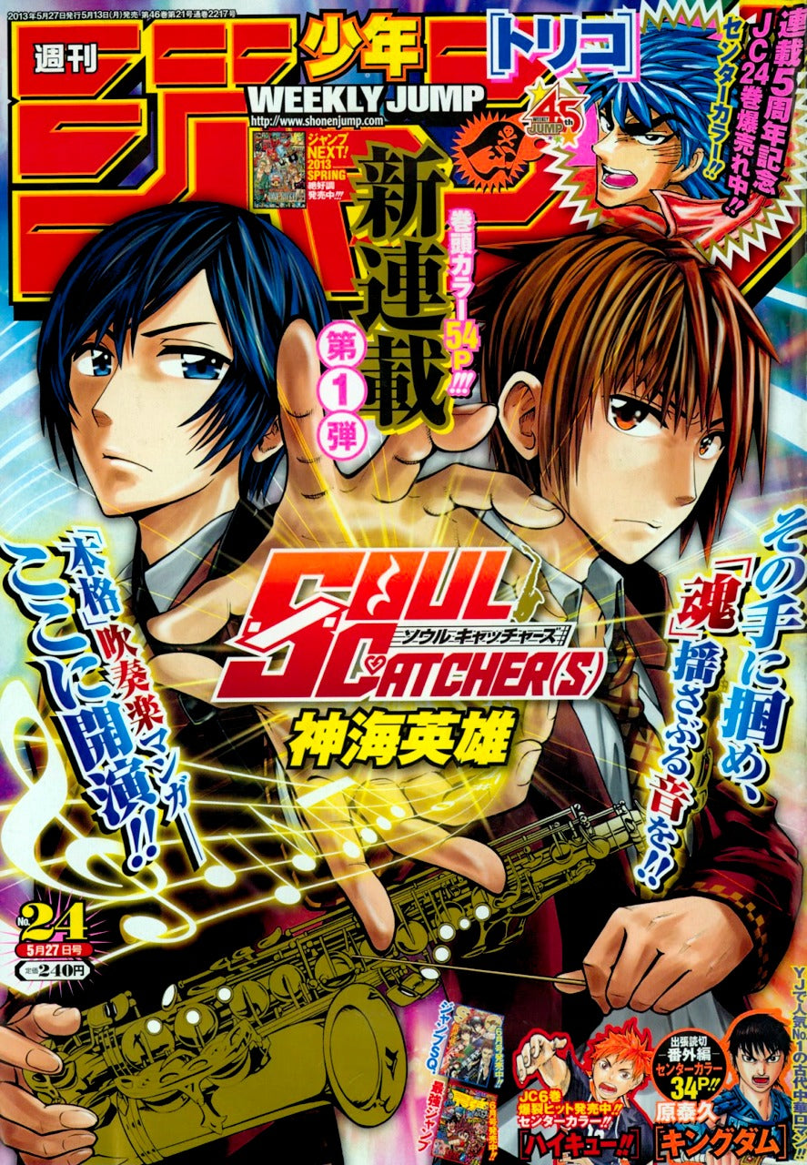 Weekly Shonen Jump 24 (2013) - SOUL CATCHER(S) FIRST CHAPTER