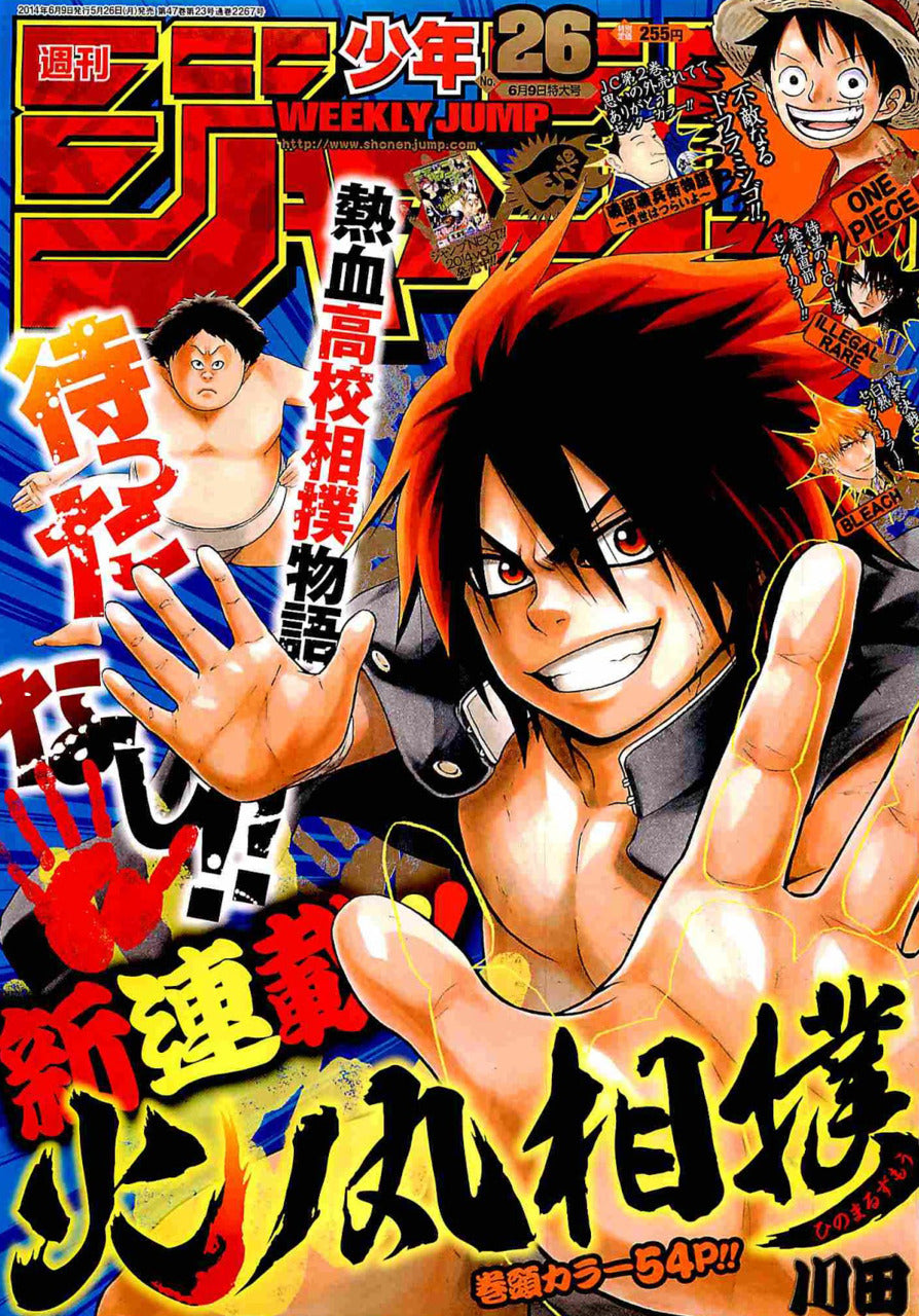 Weekly Shonen Jump 26 (2014) - HINOMARU ZUMO FIRST CHAPTER