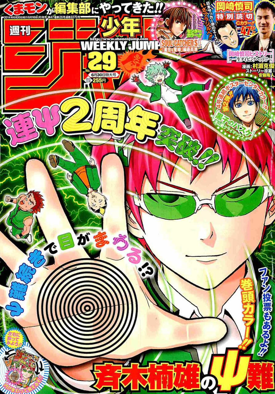 Weekly Shonen Jump 29 (2014) - SAIKI KUSUO NO PSY NAN Ψ