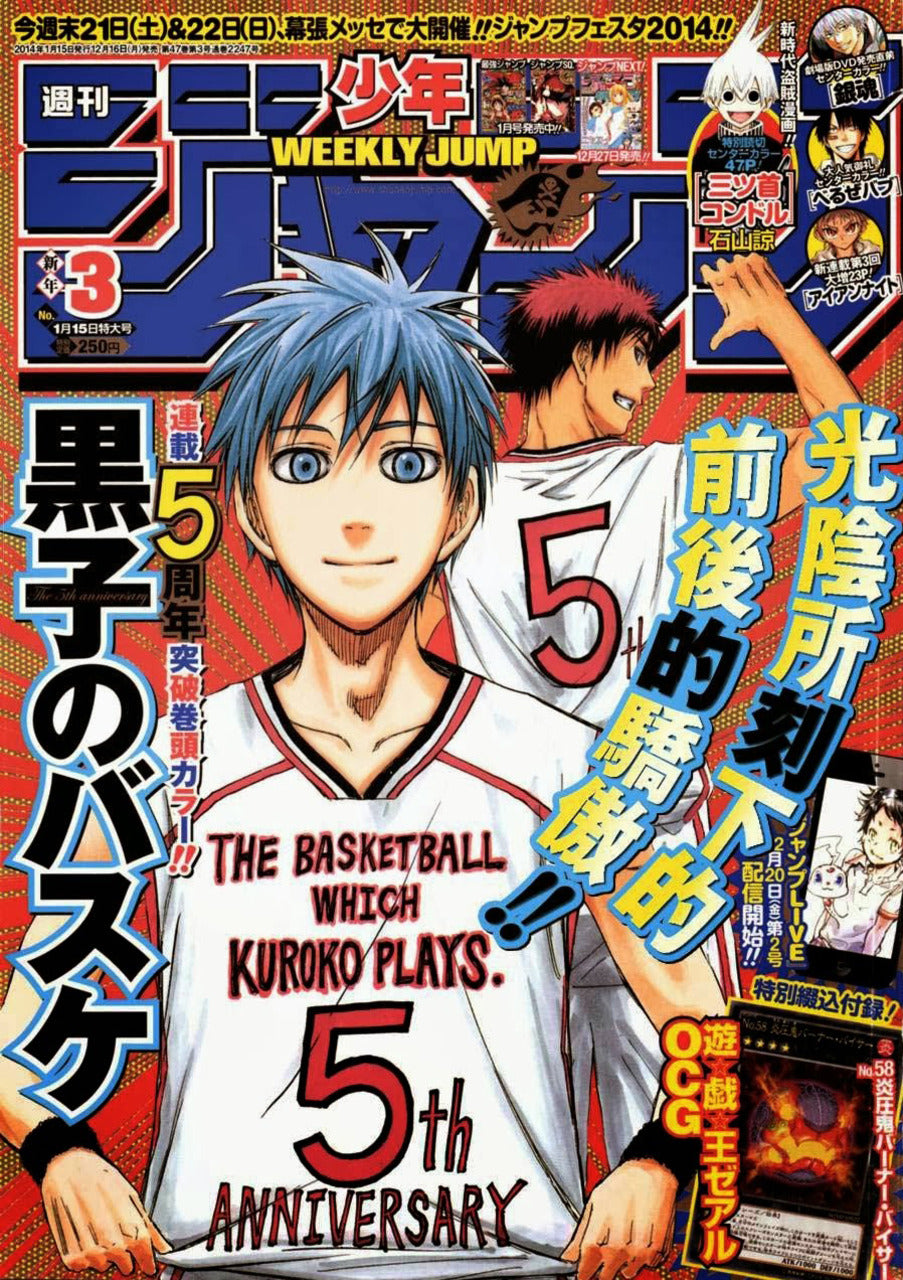 Weekly Shonen Jump 3 (2014) - KUROKO NO BASKET