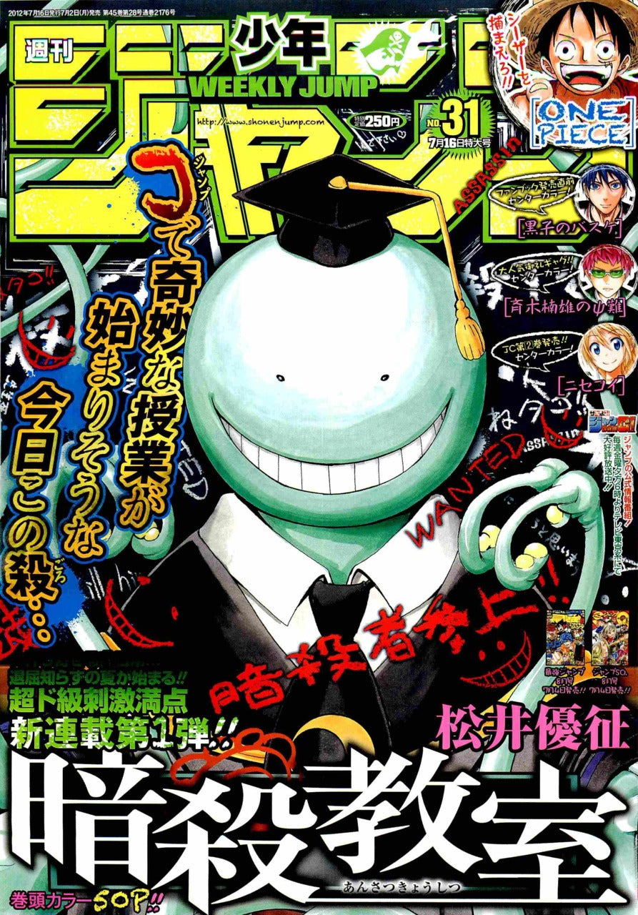 Weekly Shonen Jump 31 (2012) - ASSASSINATION CLASSROOM FIRST CHAPTER