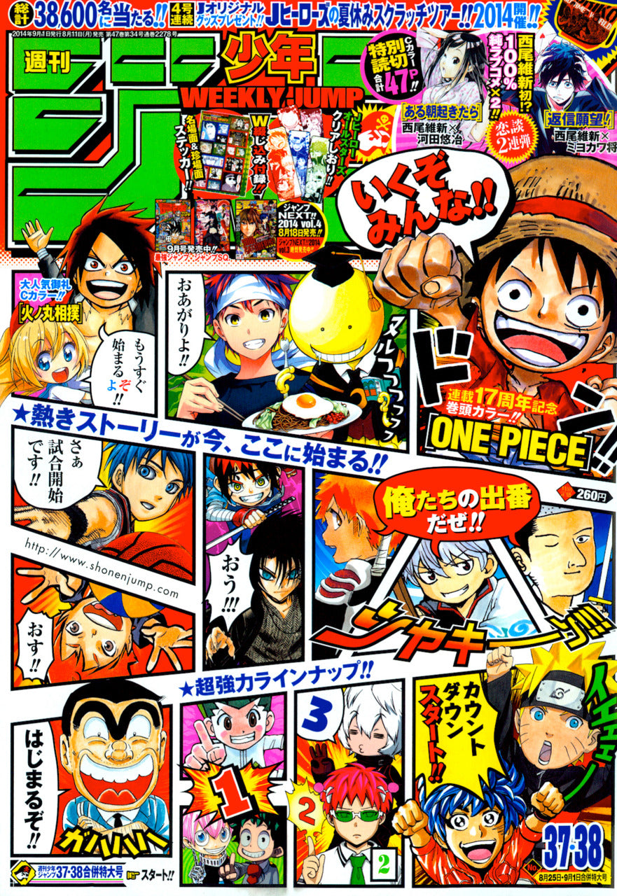 Weekly Shonen Jump 37-38 (2014) - ALL JUMP STARS