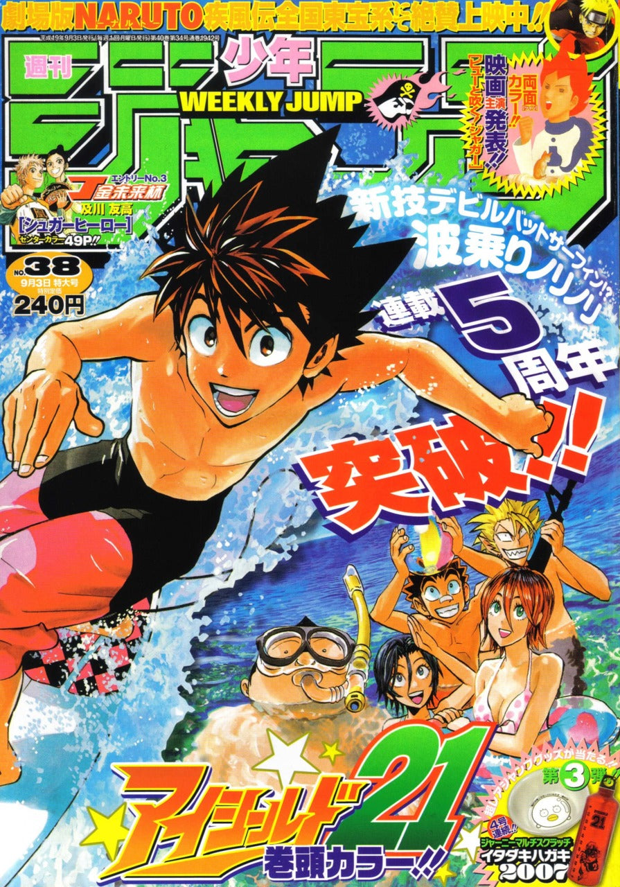 Weekly Shonen Jump 38 (2007) - EYESHIELD 21