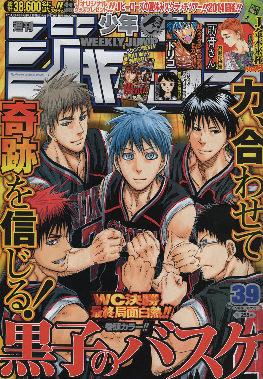 Weekly Shonen Jump 39 (2014) - KUROKO NO BASKET