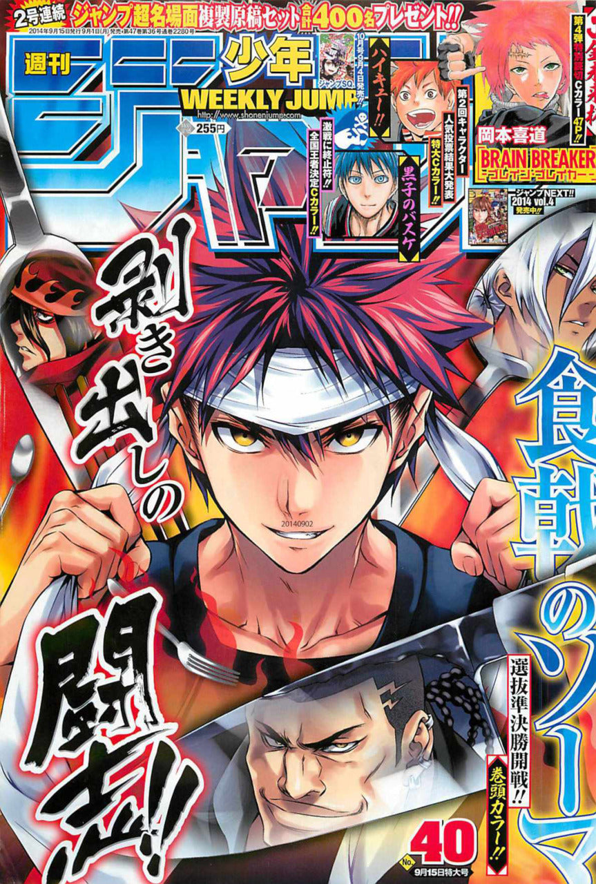 Weekly Shonen Jump 40 (2014) - FOOD WARS