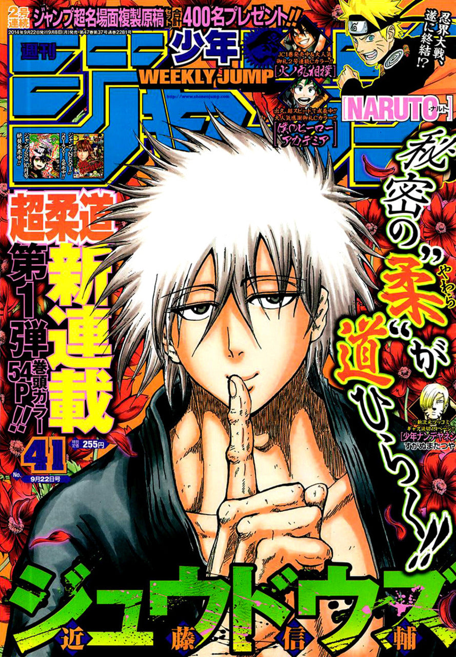 Weekly Shonen Jump 41 (2014) - JUDOS FIRST CHAPTER
