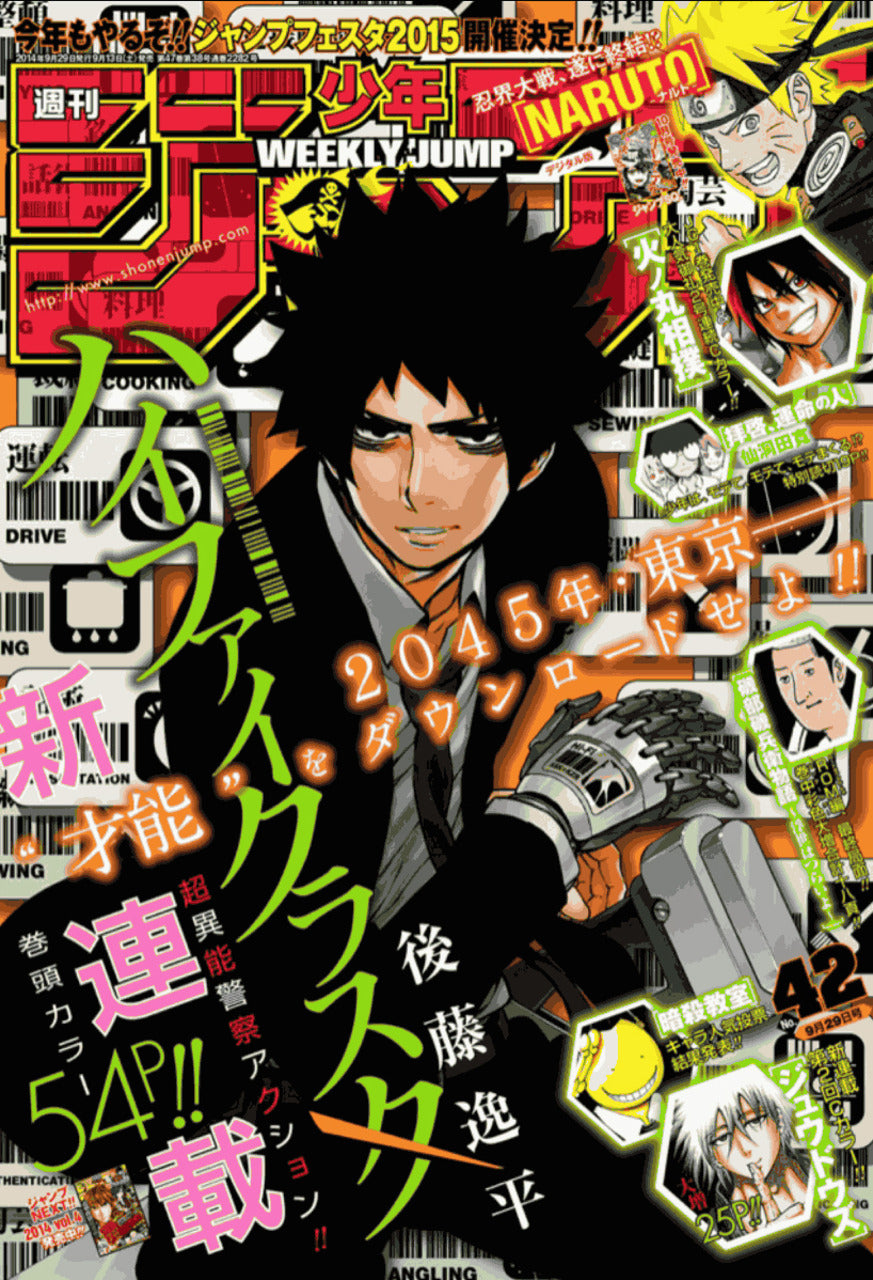 Weekly Shonen Jump 42 (2014) - HI-FI CLUSTER FIRST CHAPTER
