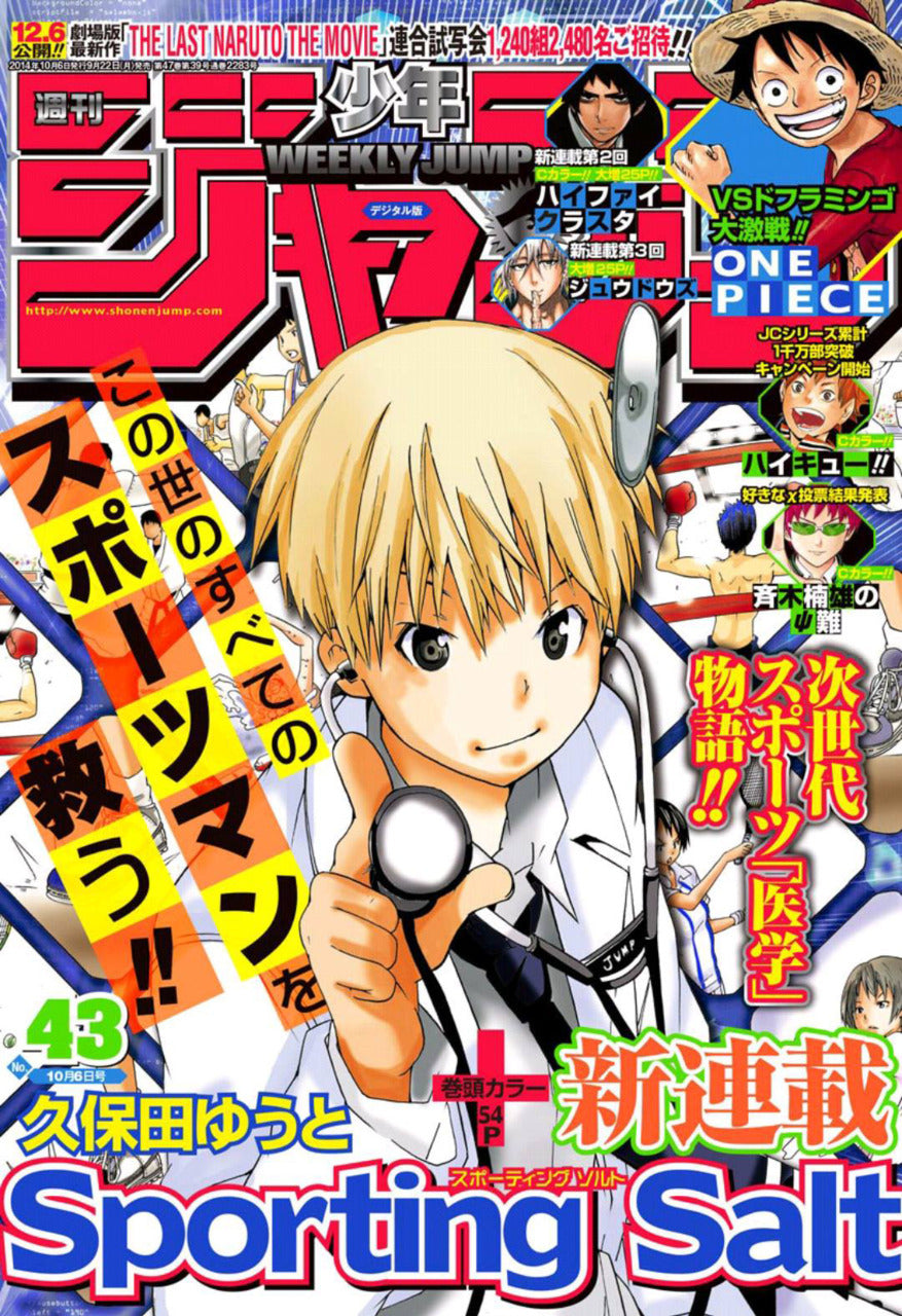 Weekly Shonen Jump 43 (2014) - SPORTING SALT FIRST CHAPTER