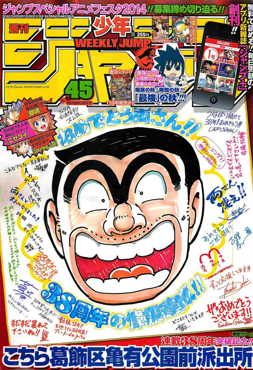 Weekly Shonen Jump 45 (2014) - KOCHIKAME