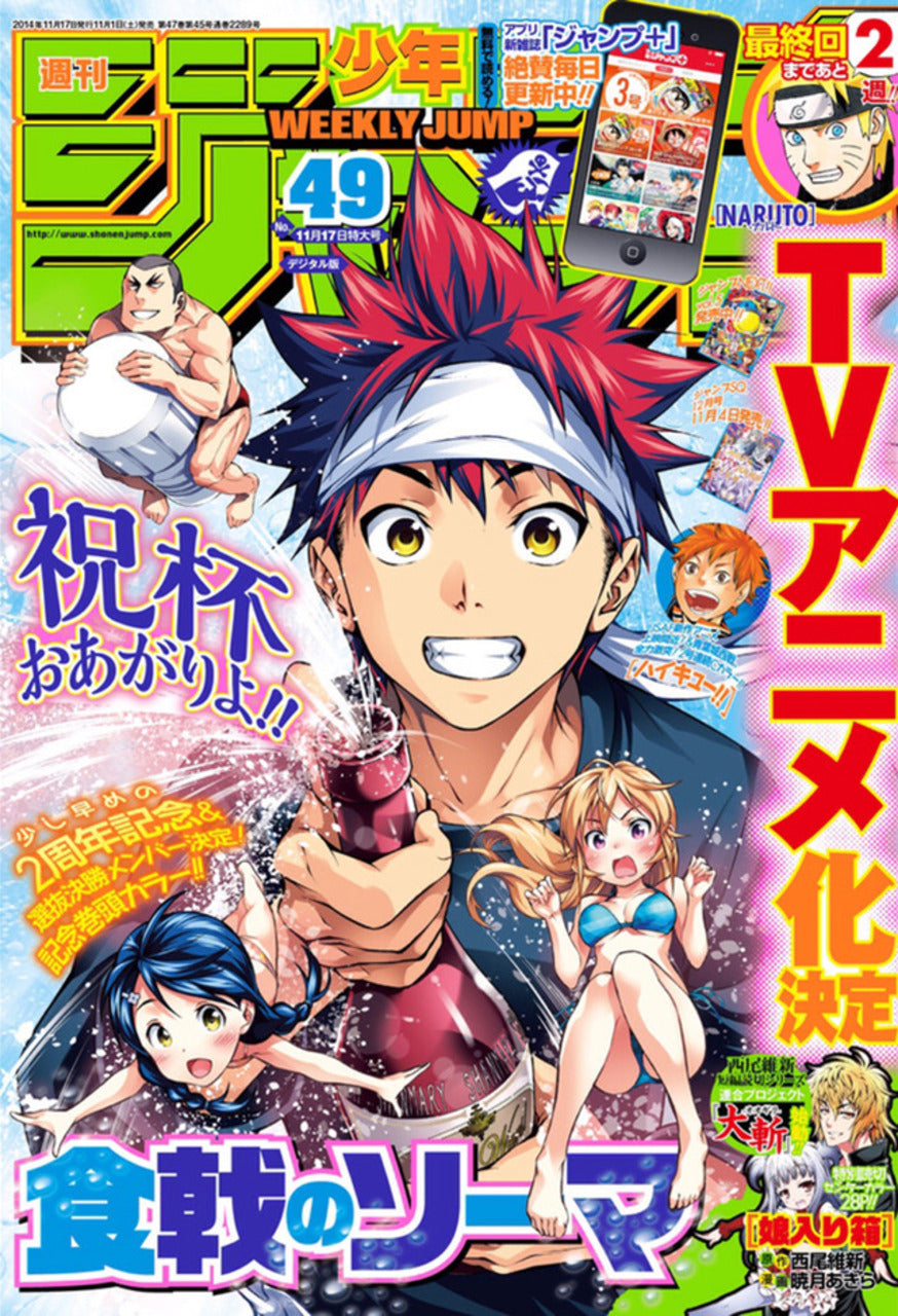 Weekly Shonen Jump 49 (2014) - FOOD WARS