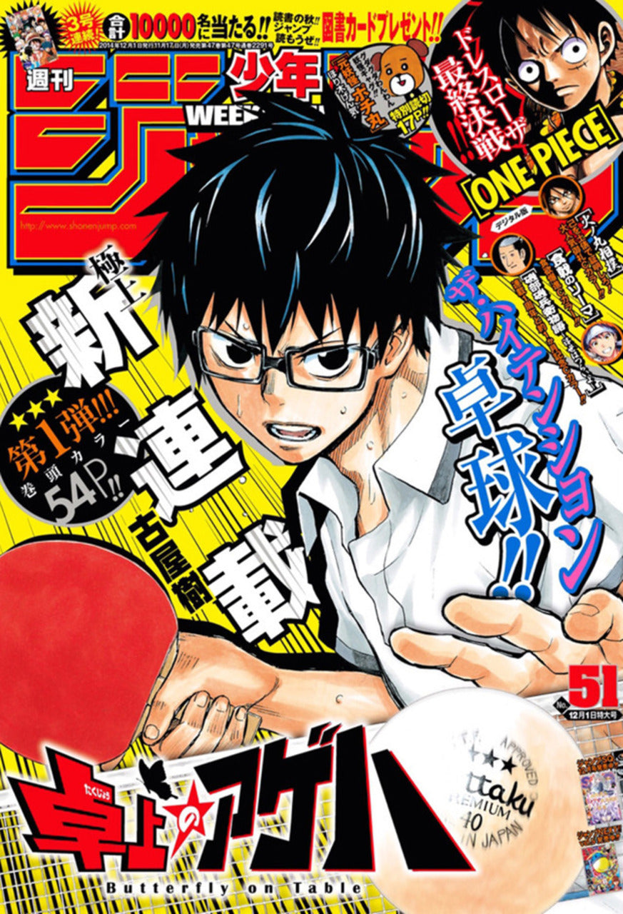 Weekly Shonen Jump 51 (2014) - BUTTERFLY ON TABLE FIRST CHAPTER