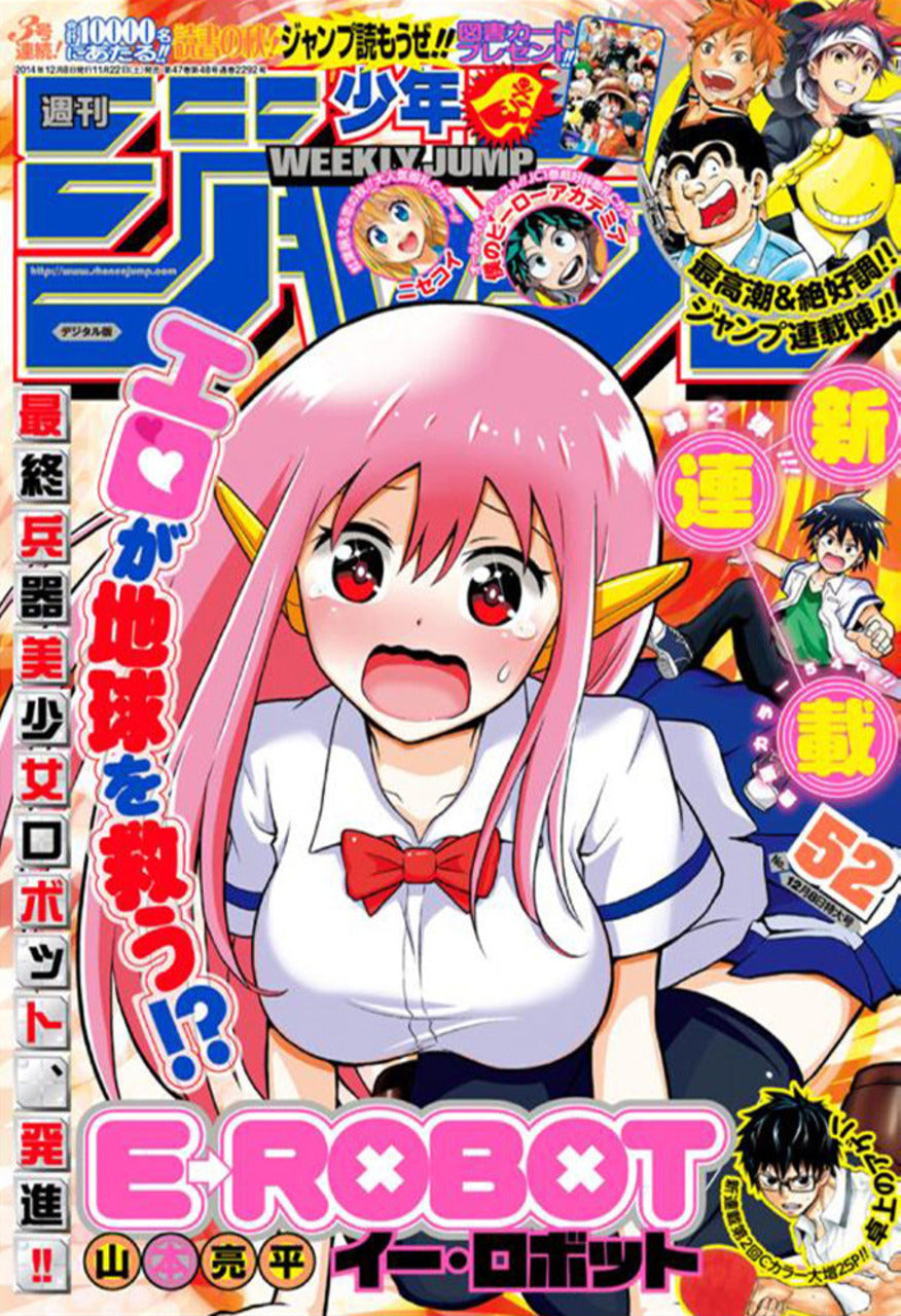 Weekly Shonen Jump 52 (2014) - E-ROBOT FIRST CHAPTER