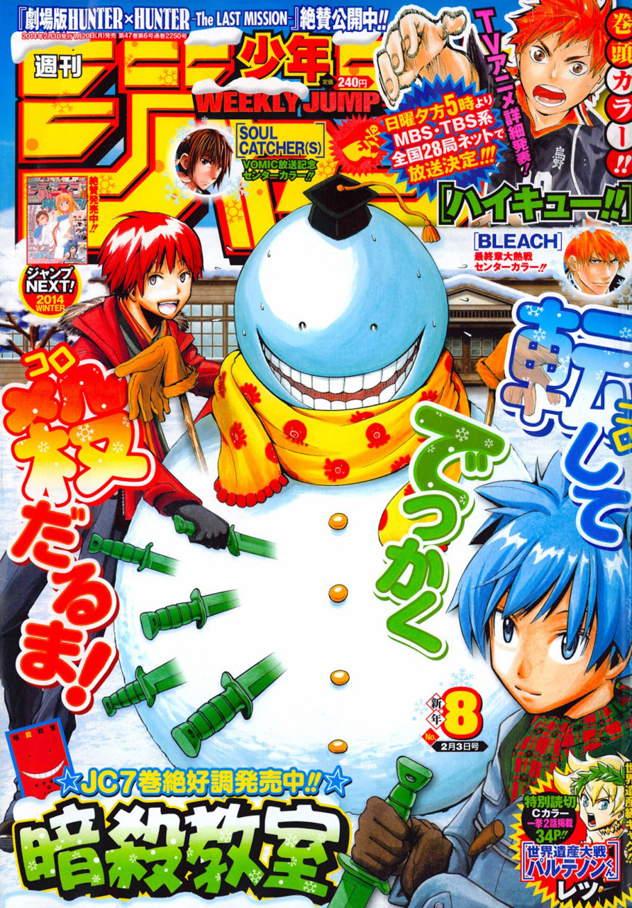 Weekly Shonen Jump 8 (2014) - ASSASSINATION CLASSROOM