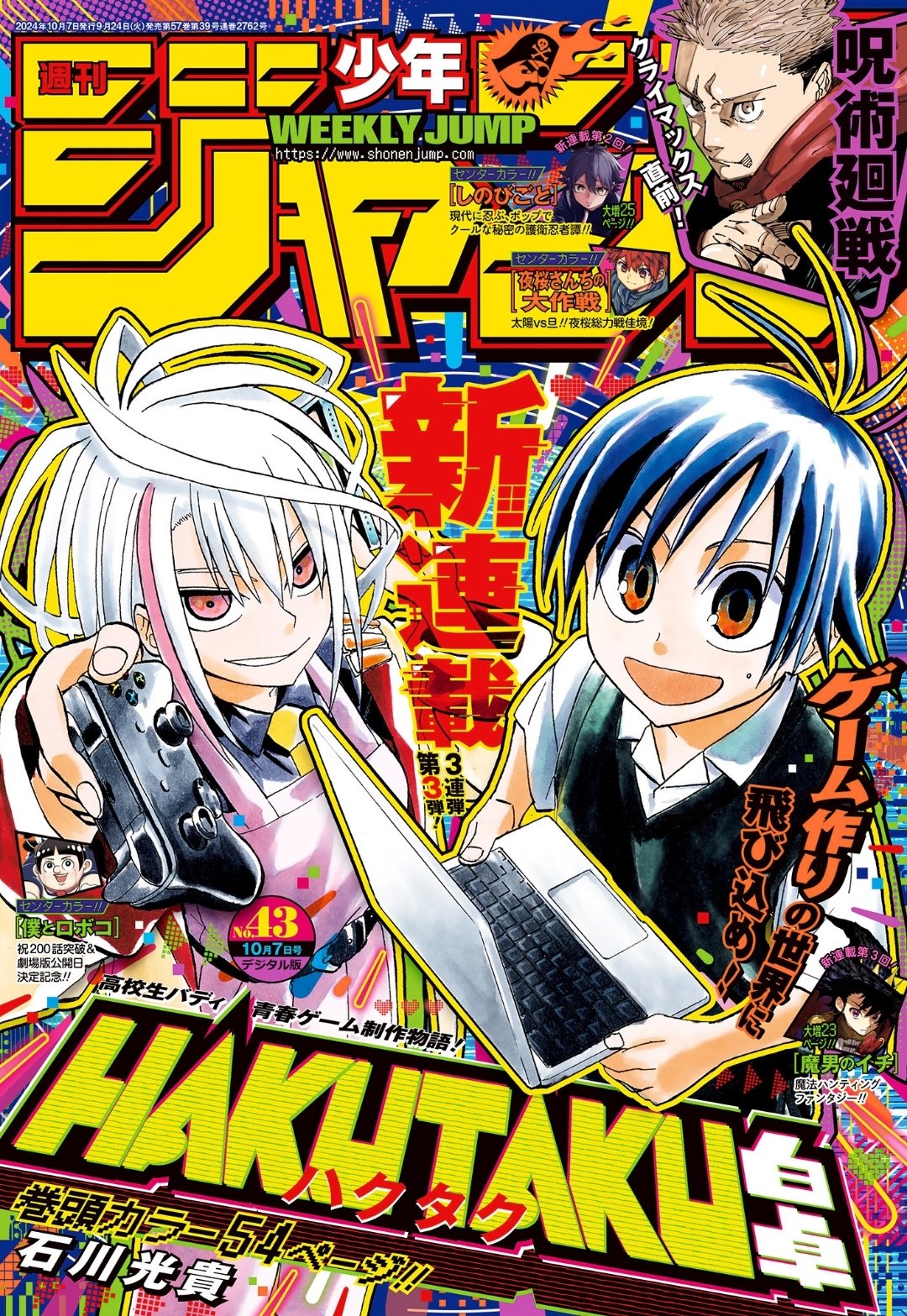 Weekly Shonen Jump 43 (2024) - HAKUTAKU FIRST CHAPTER