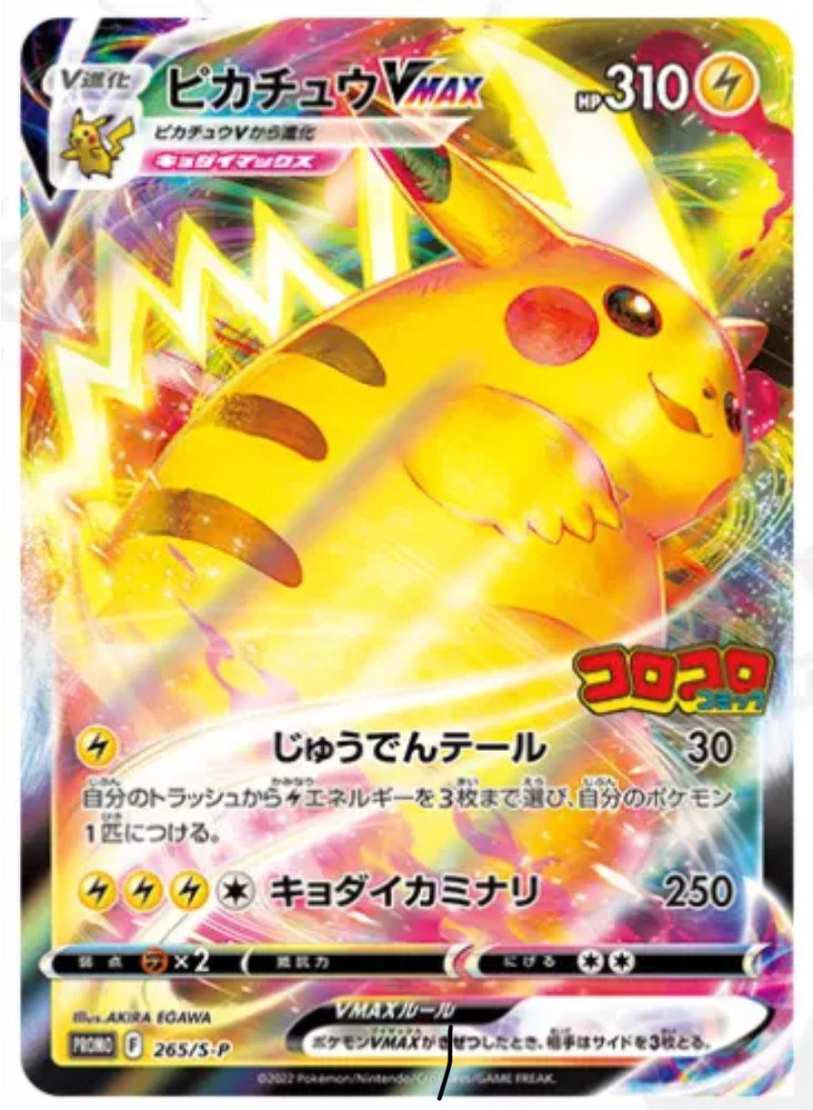 Corocoro Comic #2 2022 | PIKACHU VMAX