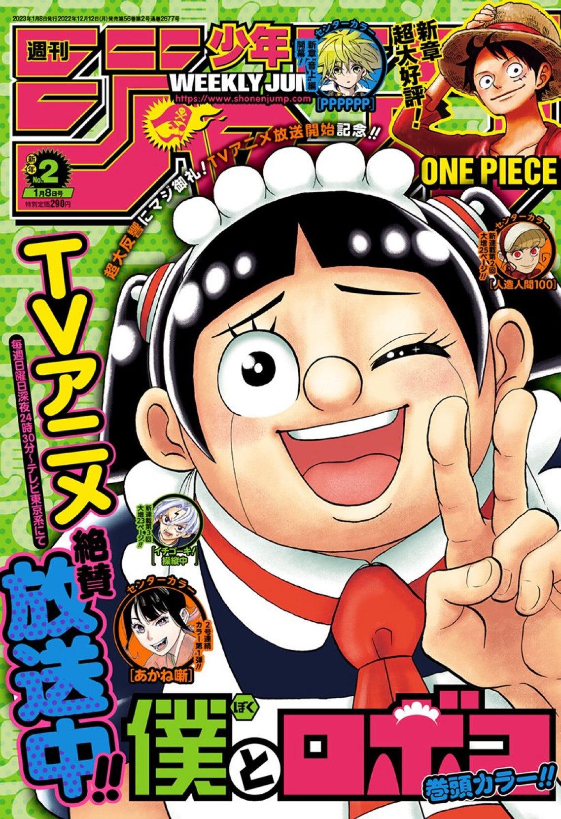 Weekly Shonen Jump 2 (2023) - ME & ROBOCO