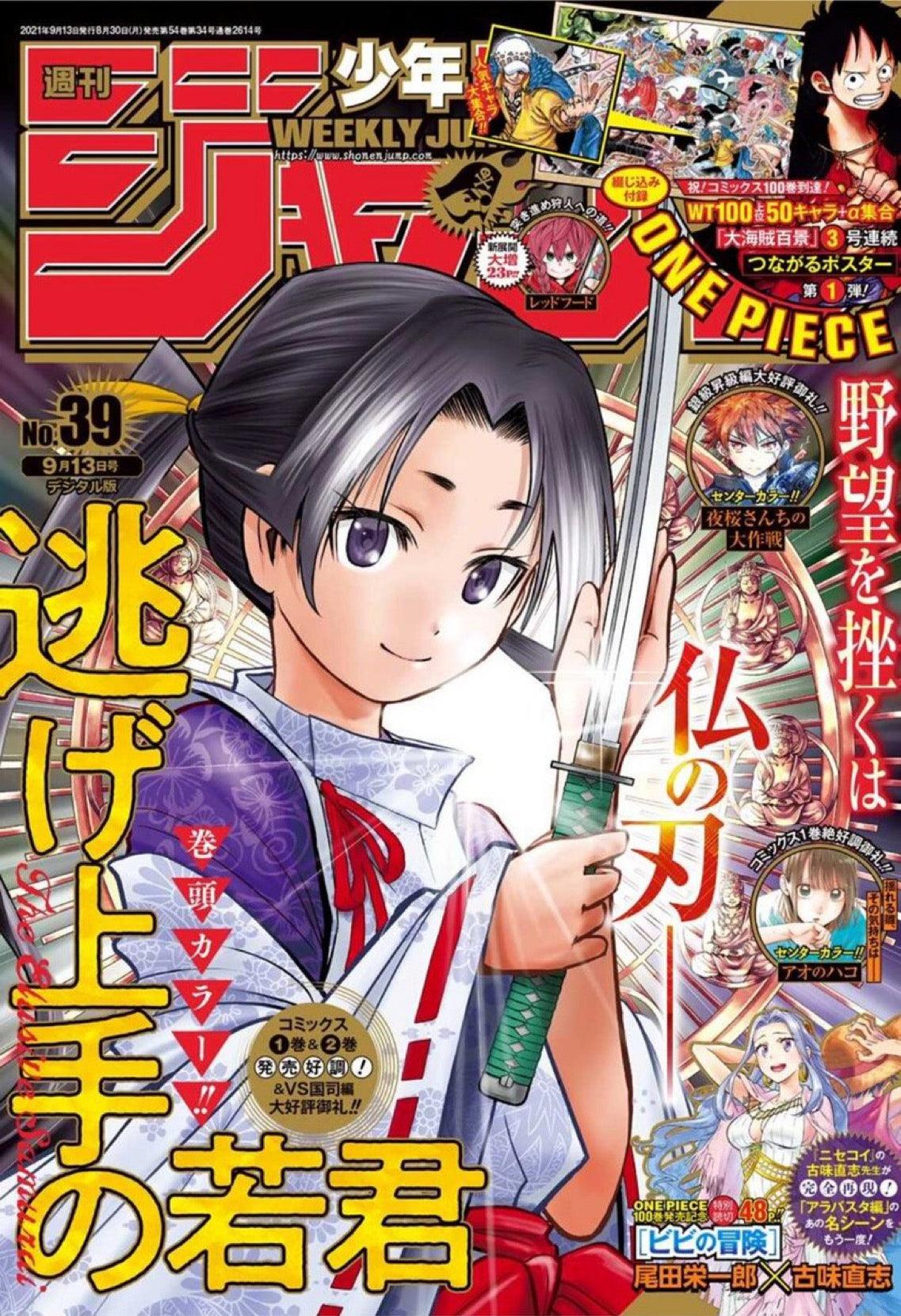 Weekly Shonen Jump 39 (2021) - THE ELUSIVE SAMURAI